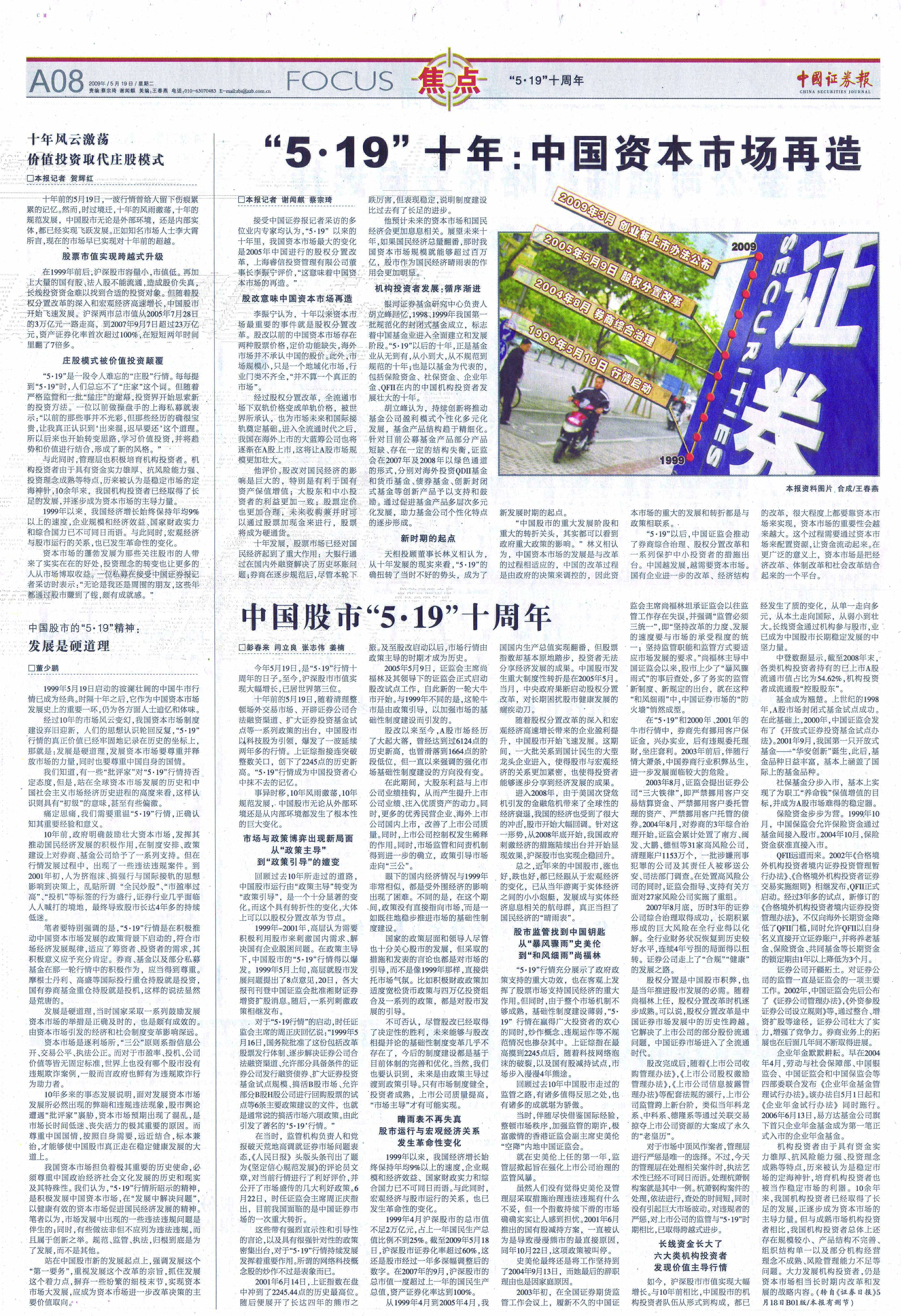 180517_中國證券報轉(zhuǎn)載證券日報519文章1-5M.jpg