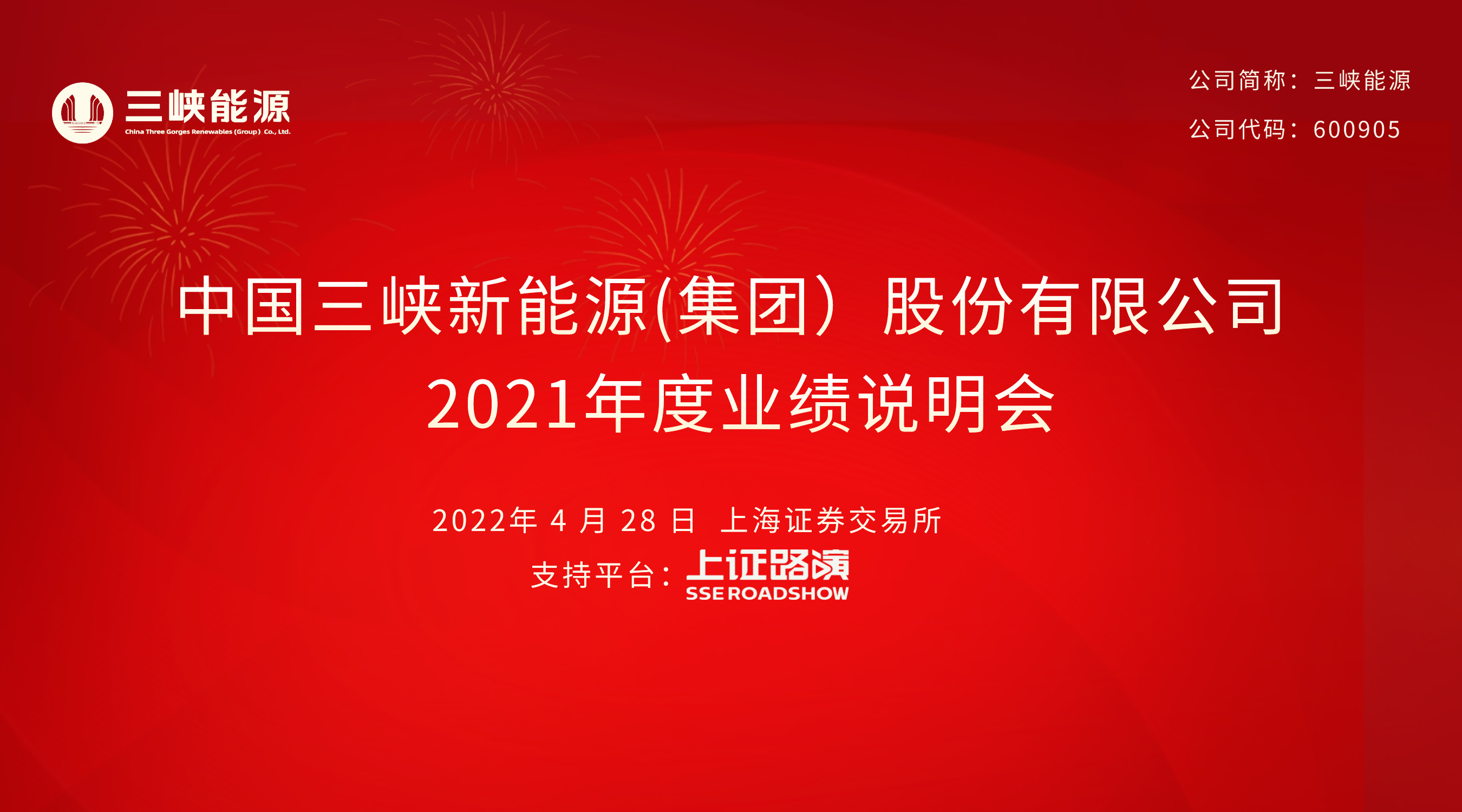 三峽能源16:9(1).png